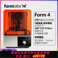 【台灣公司 可開發票】Formlabs 3D打印機Form 4大尺寸高精度LFD光固化3D打印機高速打印