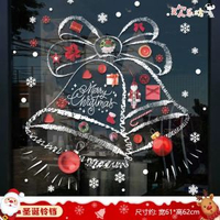 內地直送 - 耶誕節鈴鐺貼畫窗戶裝飾品櫥窗貼玻璃貼紙靜電貼場景佈置門貼窗花