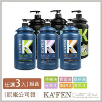 KAFEN 凱樂沙龍專業洗髮精/沐浴乳系列(2000ml )3入組(任選)