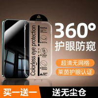 AR護眼防窺膜適用iPhone1-【360°上下左右護眼防窺膜】送無塵倉★買1送1 iPhone 15 Pro-款式8