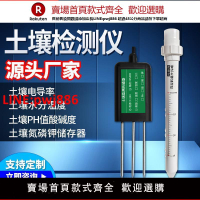 土壤氮磷鉀傳感器RS485酸堿度ph電導率農業園林土壤溫濕度檢測儀【臺灣公司 優質服務】
