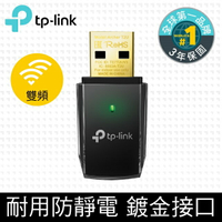 (可詢問訂購)TP-Link  Archer T2U AC600 無線WiFi雙頻USB網路卡