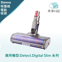 【禾淨家用HG】Dyson Detect.Digital Slim 副廠吸塵器配件 LED單滾筒電動吸頭(1入/組)