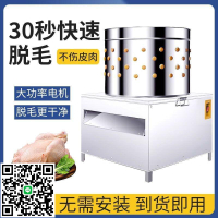 家禽脫毛機電動拔毛機全自動拔毛神器商用脫毛機雞鴨鵝拔毛打雞毛