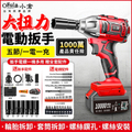 Ogula 2480N.M 無刷電動扳手 大扭力1/2吋