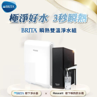 【BRITA】德國BRITA&Rewatt瞬熱式廚下雙溫飲水機+超微濾濾水X9(YO-50+X9)