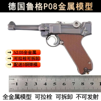 1:2.05全金屬魯格P08手槍模型可拆卸合金軍模兒童玩具槍不可發射-朵朵雜貨店