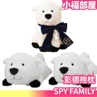 日本 JAIA SPY FAMILY 彭德抱枕 30cm 安妮亞 彭德 約兒 洛伊德 佛傑 人偶 娃娃 間諜家家酒 抱枕【小福部屋】