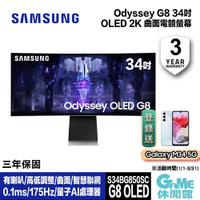 【登錄送手機】SAMSUNG 三星 S34BG850SC 34型 Odyssey OLED G8 2K 曲面電競螢