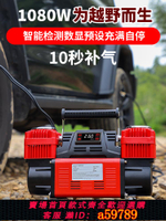 【台灣公司 可打統編】車載充氣泵雙缸高壓大功率越野車農用車大貨車汽車房車輪胎打氣泵