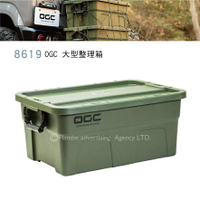 【MRK】日本 OGC No.8619 OGC 大型整理箱 露營 汽車收納 固定網