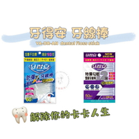 🌈大順藥局🌈牙得安特彈勾韌雙線牙線棒50支入/袋裝   /  防彈纖維細絲滑線牙線棒60支入/袋裝 牙線棒