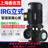 IRG立式管道泵離心泵三相冷卻塔鍋爐冷熱水空調增壓泵380V循環泵