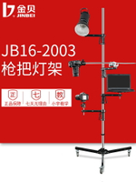 金貝JB16-2003槍把燈架攝影燈架攝影棚攝影器材單反相機三腳架俯拍可拆卸攝影燈支架閃光燈燈架
