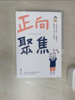 【書寶二手書T1／親子_RE1】正向聚焦：有效肯定的三十種變化，點燃孩子的內在動力_陳志恆
