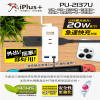 【iPlus+ 保護傘】1開3插USB快易充電組/延長線1.08m(PU-2137U.Type C)
