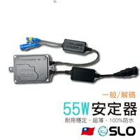 SLO【55W HID安定器】一般款 解碼款 歐規解碼 canbus 超薄安定器 55W解碼安定器 解碼安定器