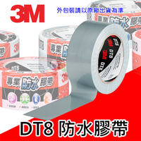 3M DT8 專業防水膠帶 超強大力膠帶 (職人必備) (48mm x 25M)