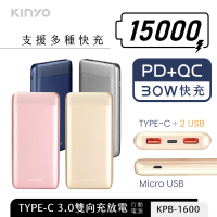 【KINYO】KPB-1600 15000mAh 15.5W PD/QC高容量快充行動電源