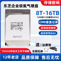 {臺灣公司貨 可打統編}東芝4T 8T 10TB企業級硬盤14TB監控安防錄存儲16tb臺式機硬盤垂直