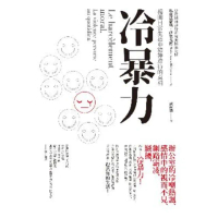 【momoBOOK】冷暴力：揭開日常生活中精神虐待的真相(電子書)