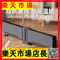 格力踢腳線取暖器家用浴室防水地暖器節能暖風智能遙控速熱電暖氣