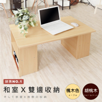 Hopma 多功能和室書桌 台灣製造 工作桌 茶几桌 沙發桌 矮桌 會客桌 收納桌 電腦桌