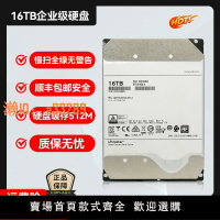 【可開發票】通電短企業級HC550氦氣垂直監控錄像NAS陣列臺式機16TB機械硬盤