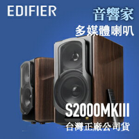 EDIFIER S2000MKIII 喇叭+腳架