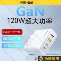 【全球優品匯】【現貨】120w 充電頭 氮化鎵充電頭 多口充電頭 手機充電 平板充電頭 筆電充電 快充頭 ipad充電
