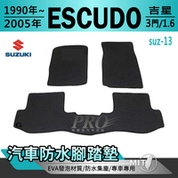 1990~2005年 ESCUDO 吉星 3門 1.6 鈴木 SUZUKI 汽車防水腳踏墊地墊海馬蜂巢蜂窩卡固全包圍