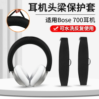 適用BOSE 700主動降噪耳機頭梁保護套NC700頭戴式耳機罩冰感皮耳機海綿套皮套耳麥耳套替換配件