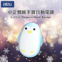 【任e行】PX5 3000mAh 藍企鵝 暖手寶行動電源(恆溫控制USB充電)