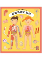 驚奇翻不完：人體知識書中書—圖解身體大百科