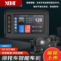 XBHT 摩托車行車記錄儀智能車機 手機投屏carplay導航儀 胎壓電壓