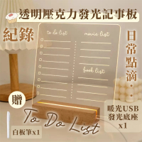 【ToDoList】透明發光記事板(留言板小夜燈擦寫板備忘錄告示板紀錄日常室內佈置裝飾擺設)