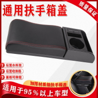 汽車防滑墊 通用型 中央扶手箱 加裝墊蓋 專用 加長 加高蓋 手扶箱增高墊 滑動面板 伸縮加長 汽車扶手墊 扶手增高墊