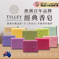 澳洲 Tilley 經典香皂 100g 肥皂 香氛皂 沐浴 特莉