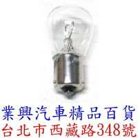 單芯燈泡 21W 12V 斜角 清光 (2V2Q-010)