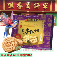 咀香園 炭燒 肉心杏仁餅 (18件裝) 450gX1盒 Almond Cakes 豬肉餡 杏仁餅 曲奇餅乾 手工製作 原裝 人氣澳門手信 特產 平行進口