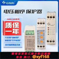 {台灣公司貨 可打統編}GINRI 三相相序保護器380V過欠壓斷相錯相空調電梯電壓繼電器JVRP