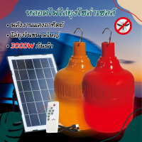 หลอดไฟ โซล่าเซลล์ 3000W LED ไฟโซล่าเซลล์ ส้ม/แดง/ม่วง ไล่ยุง ล่อแมลง