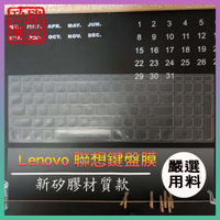 IdeaPad Slim 5i / Slim 3i L3i 15.6吋 LENOVO 鍵盤保護膜 鍵盤保護套 鍵盤膜