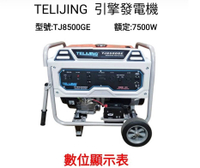 [ 家事達 ] TELIJING 電動啟動 引擎發電機-8000w 出清價