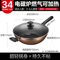 愛仕達易潔鑊 家用炒鑊 少油煙 明火電磁爐通用- 鍋口直徑34cm（電磁爐明火通用） 均碼