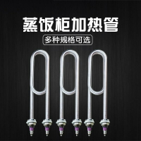 雙U形蒸飯柜發熱管蒸汽爐電熱管水槽加熱管清洗機發熱絲380V