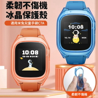 【4%點數】適用米兔C7A保護套 透明C7A保護殼兒童手錶防磨防刮軟矽膠【Love Shop】【限定樂天APP下單享點數回饋】