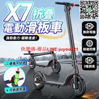 【💧雨天暢行💧】電動滑板車 電動代步車 電動平衡車 X7鋁合金滑板車 電動車 滑板車 平衡車 電動折疊滑板車