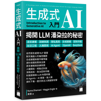 生成式 AI 入門──揭開 LLM 潘朵拉的秘密：語言建模、訓練微調、隱私風險、合成媒體、認知作戰、社交工程、人機關係、AI Agent、OpenAI、DeepSeek