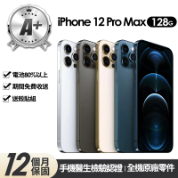 Apple A+級福利品 iPhone 12 Pro Max 128G 6.7吋(贈玻璃貼+保護殼)